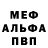 Меф мука Arch J